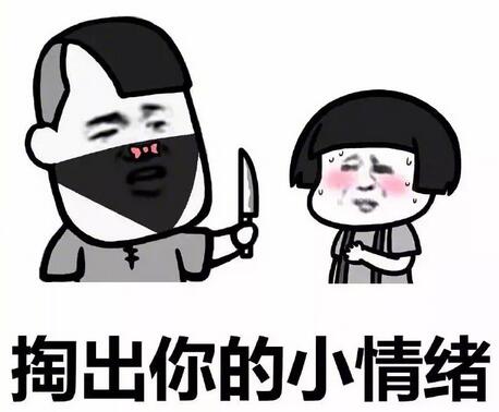 逗女孩开心的表情包,撩妹必备 逗女孩开心的表情包,撩妹必备第6张